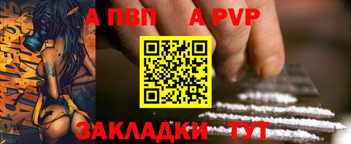Отрадный  APVP Соль  Альфа ПВП кристаллы  Альфа ПВП Crystall  Вход с VPN 