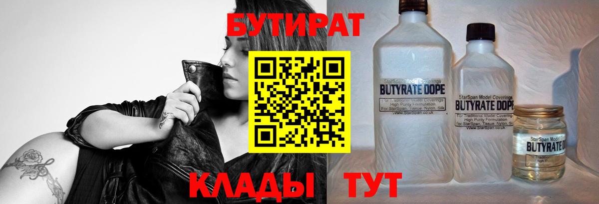 Отрадный  Бутират бутандиол  Вход с VPN 