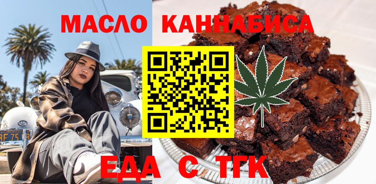 Еда ТГК марихуана  Вход с VPN  Отрадный 