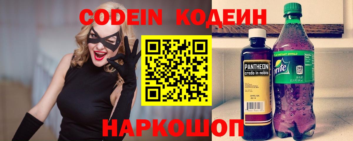 Кодеиновый сироп Lean Purple Drank Отрадный