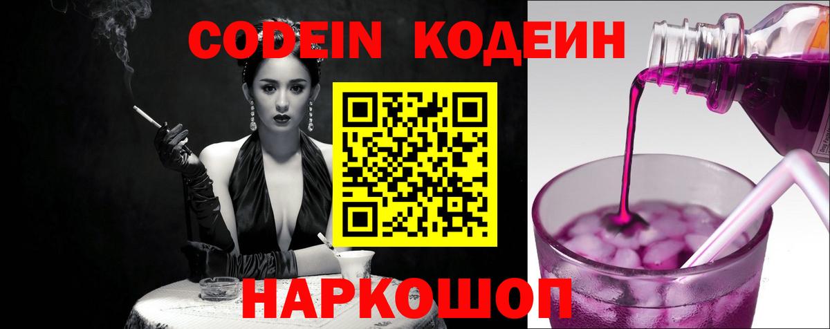 Отрадный  Codein напиток Lean (лин)  Вход с VPN  Кодеиновый сироп Lean Purple Drank 