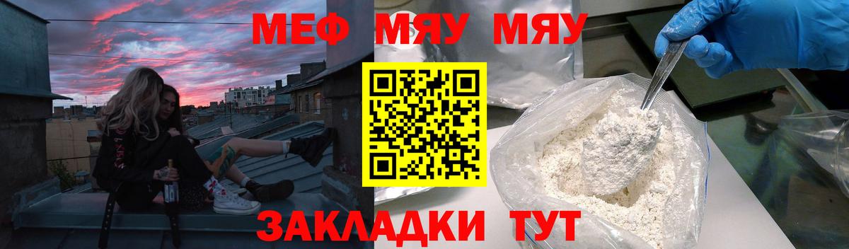 МЯУ-МЯУ mephedrone  Мефедрон  Отрадный  МЯУ-МЯУ кристаллы  Вход с VPN 