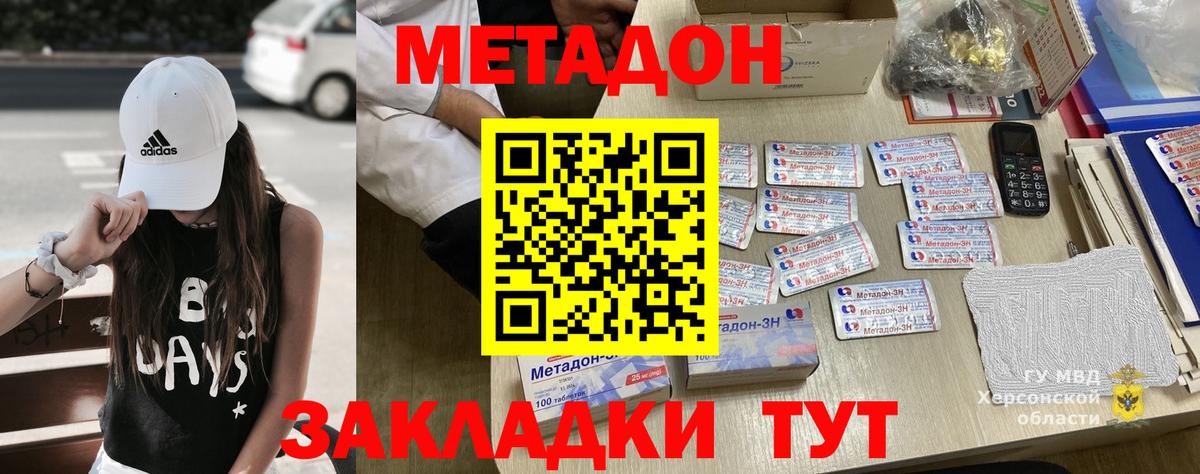Метадон мёд  МЕТАДОН methadone  Вход с VPN  Отрадный 