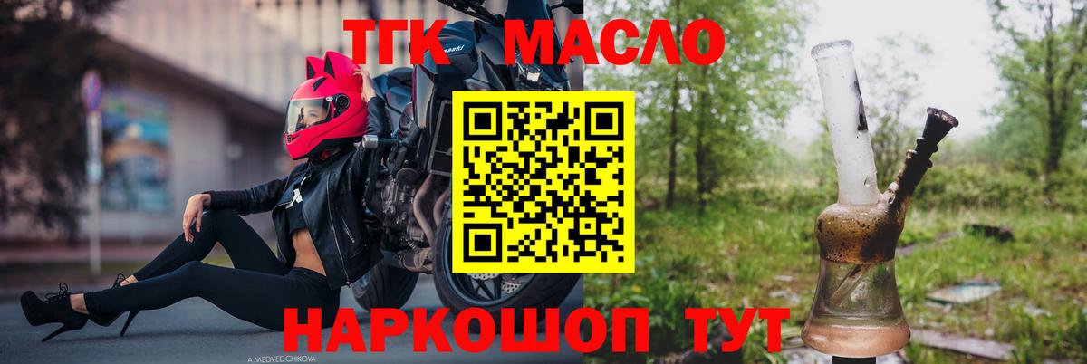 Отрадный  ТГК жижа  ТГК жижа  Вход с VPN 